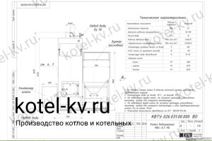 Чертеж автоматического котла на угле 0.3 МВт