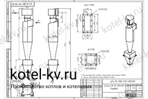 Циклон ЦН-15-700-1УП. Чертеж Циклон ЦН-15-700-1УП. Чертеж