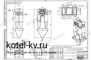 Циклон ЦН-15-700-4УП. Чертеж Циклон ЦН-15-700-4УП. Чертеж
