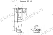 Чертежи циклона ЦН 15