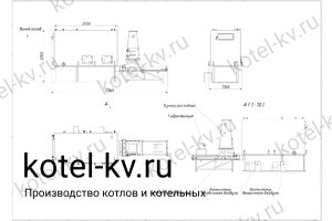 Чертеж котла на опилках 700 кВт