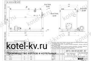 Чертеж котла с водяными колосниками 1500 кВт