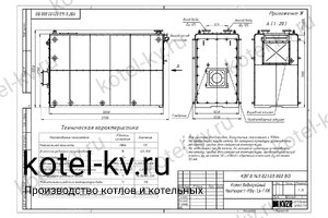 Чертежи котла КВа 1.6