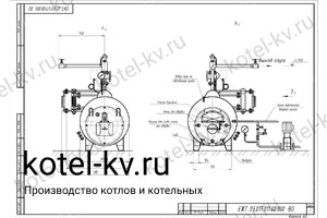 Чертеж парогенератора 300 кг на мазуте 130 °С